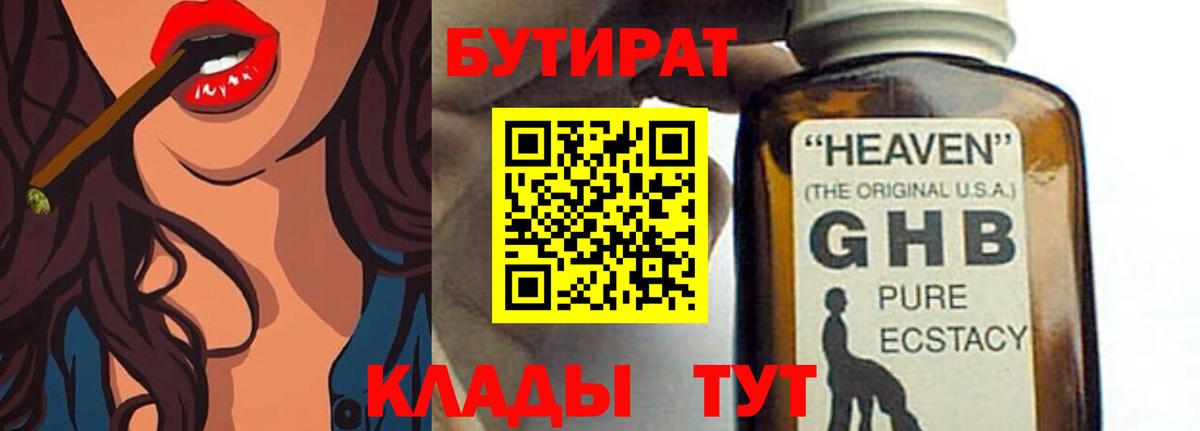БУТИРАТ  Бутират оксана  Вход с VPN  Троицк 