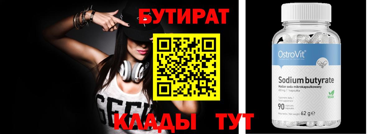 БУТИРАТ оксибутират Троицк