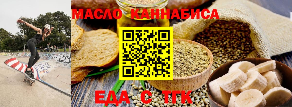 Троицк  Еда ТГК конопля  Вход с VPN 