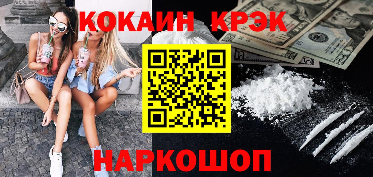 Кокаин Эквадор  Вход с VPN  Троицк  Кокаин 99% 