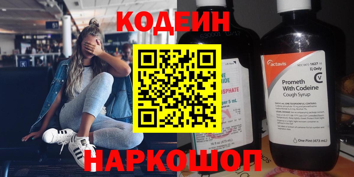 Троицк  Codein напиток Lean (лин)  Вход с VPN 