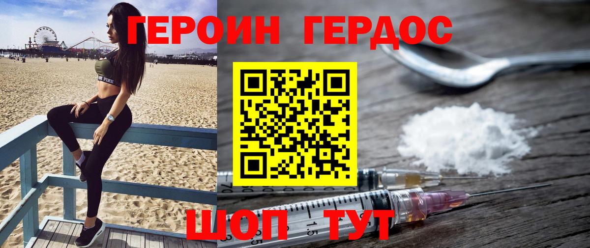ГЕРОИН белый Троицк