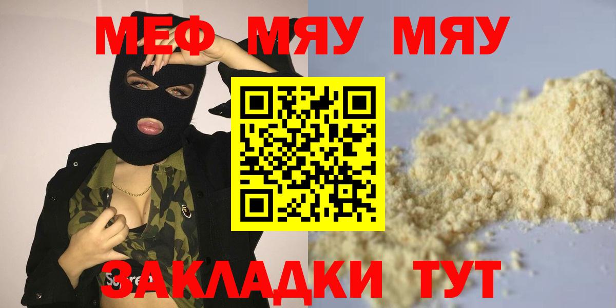 Мефедрон кристаллы Троицк
