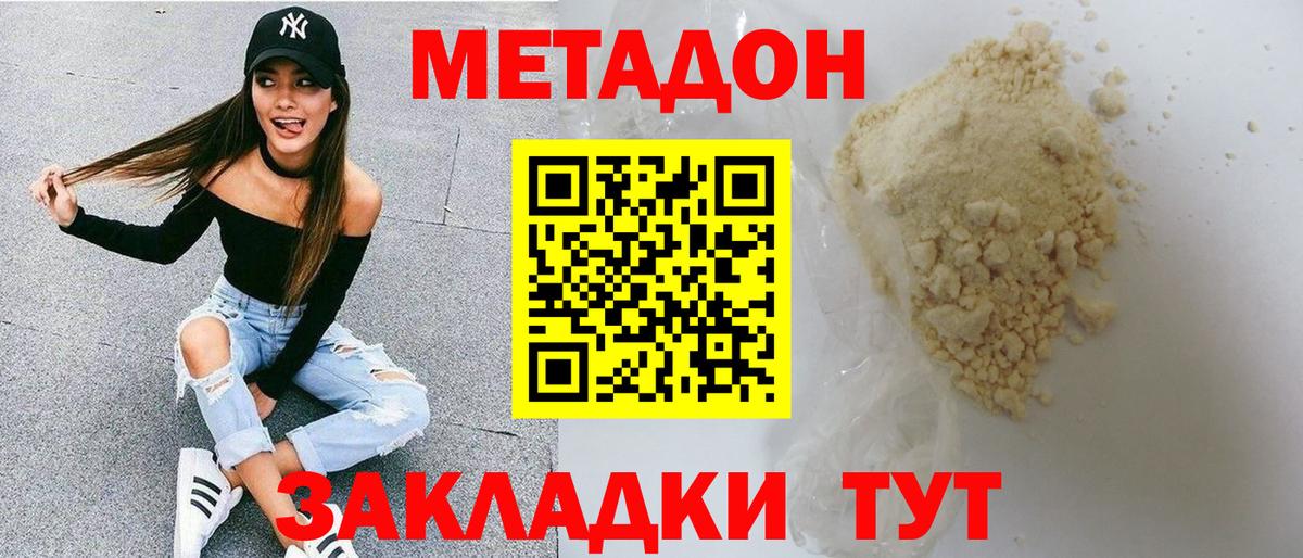 МЕТАДОН VHQ Троицк